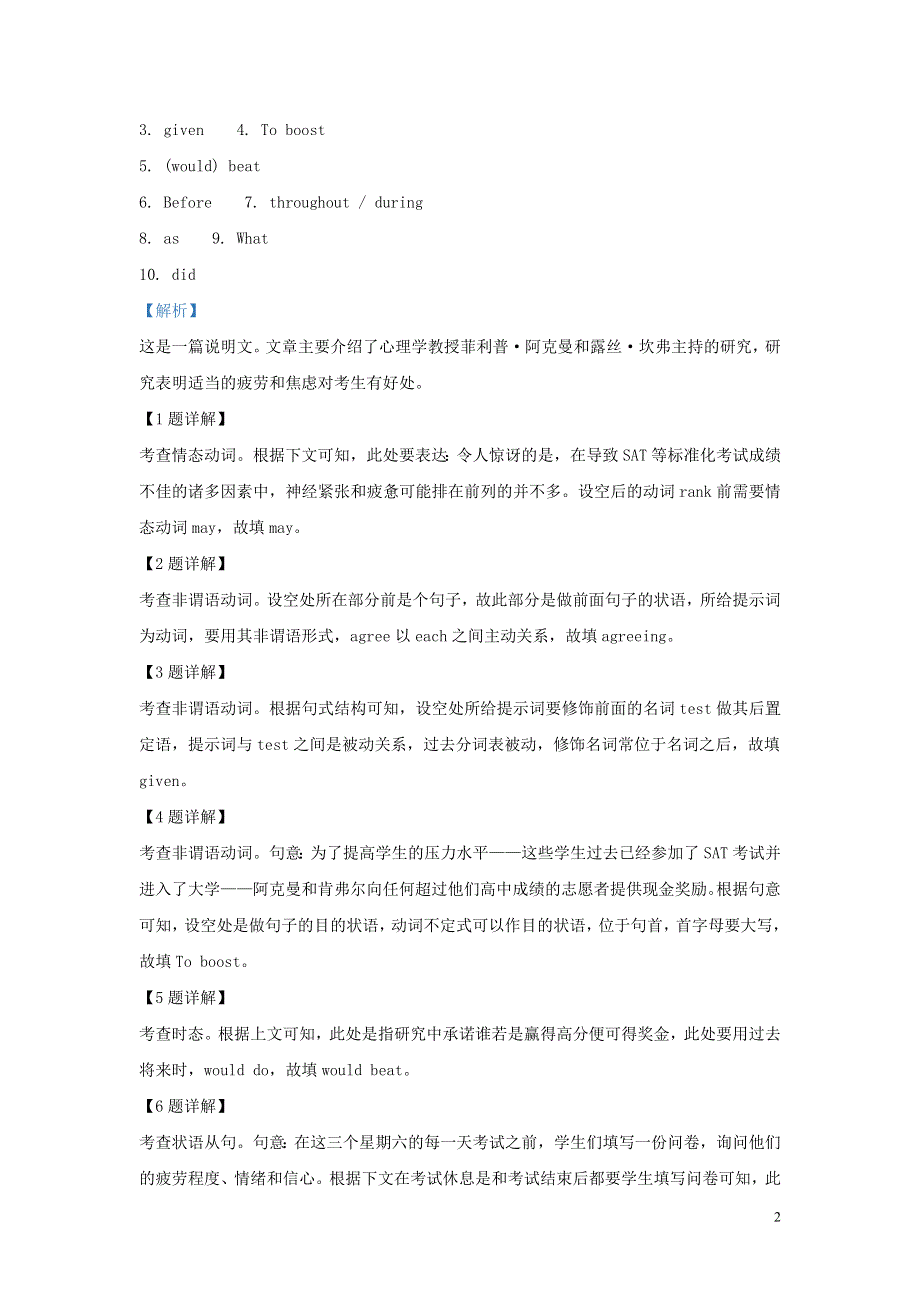 上海市上海中学2021届高三英语上学期9月摸底试题（含解析）.doc_第2页