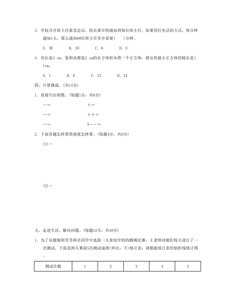 五年级数学下册 期末重难点突破卷3 稍复杂应用题的整理与提升 新人教版.doc_第2页