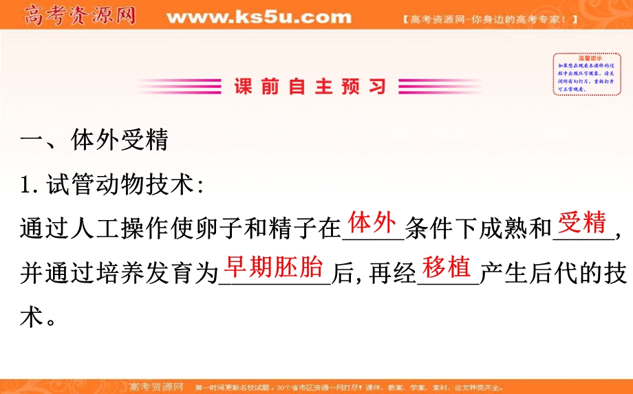 2020-2021学年人教版生物选修3课件：3-2 体外受精和早期胚胎培养 .ppt_第3页