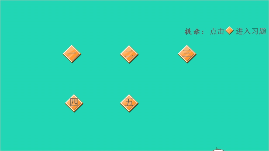 2021五年级英语上册 Unit 6 It's a grapefruit Lesson 36习题课件 人教精通版（三起）.ppt_第2页