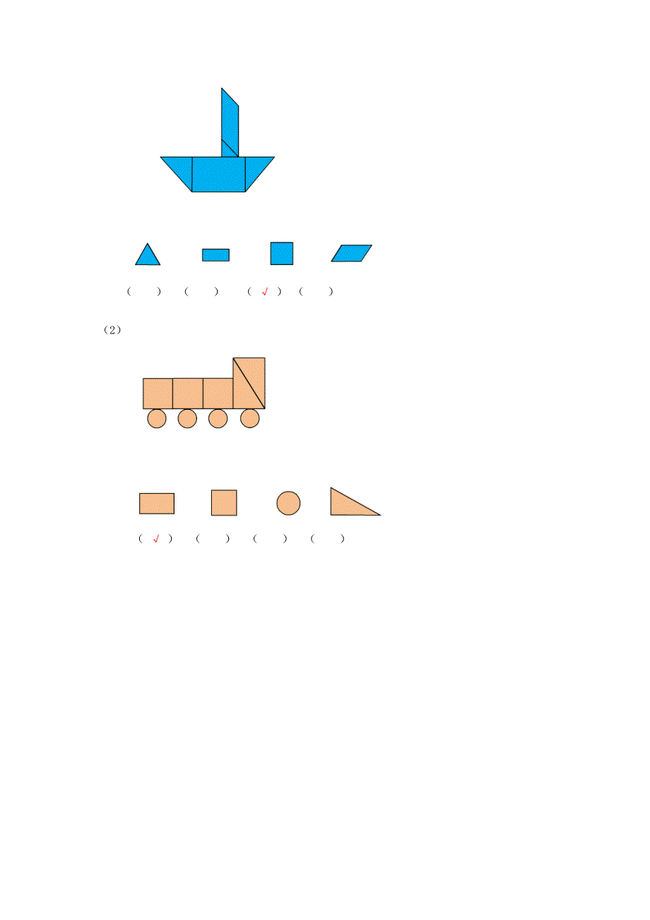 一年级数学下册 1 认识图形（二）补充习题2 新人教版.doc_第2页