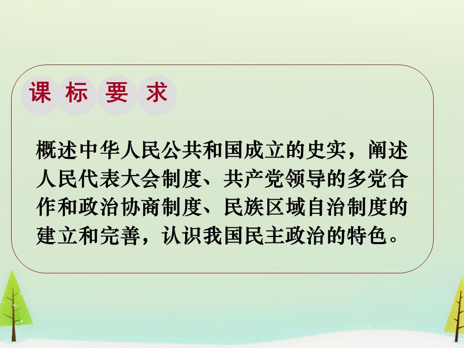 2015-2016学年高一历史：第20课 新中国的民主政治建设同课异构课件2 新人教版必修1 .ppt_第2页