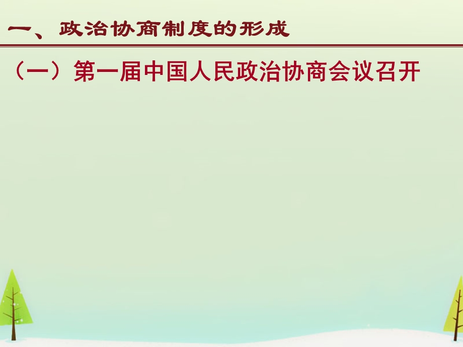 2015-2016学年高一历史：第20课 新中国的民主政治建设同课异构课件2 新人教版必修1 .ppt_第3页