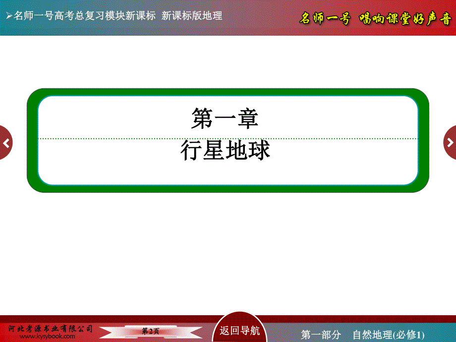 2016届高三地理一轮复习课件：第一章 行星地球1-1-4 .ppt_第2页