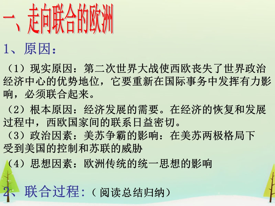 2015-2016学年高一历史：第26课 世界多极化趋势的出现同课异构课件2 新人教版必修1 .ppt_第3页