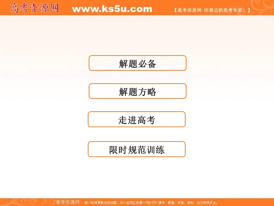 2018届高考数学（文）二轮专题复习课件：第1部分 专题二　函数、不等式、导数 1-2-4 .ppt_第3页