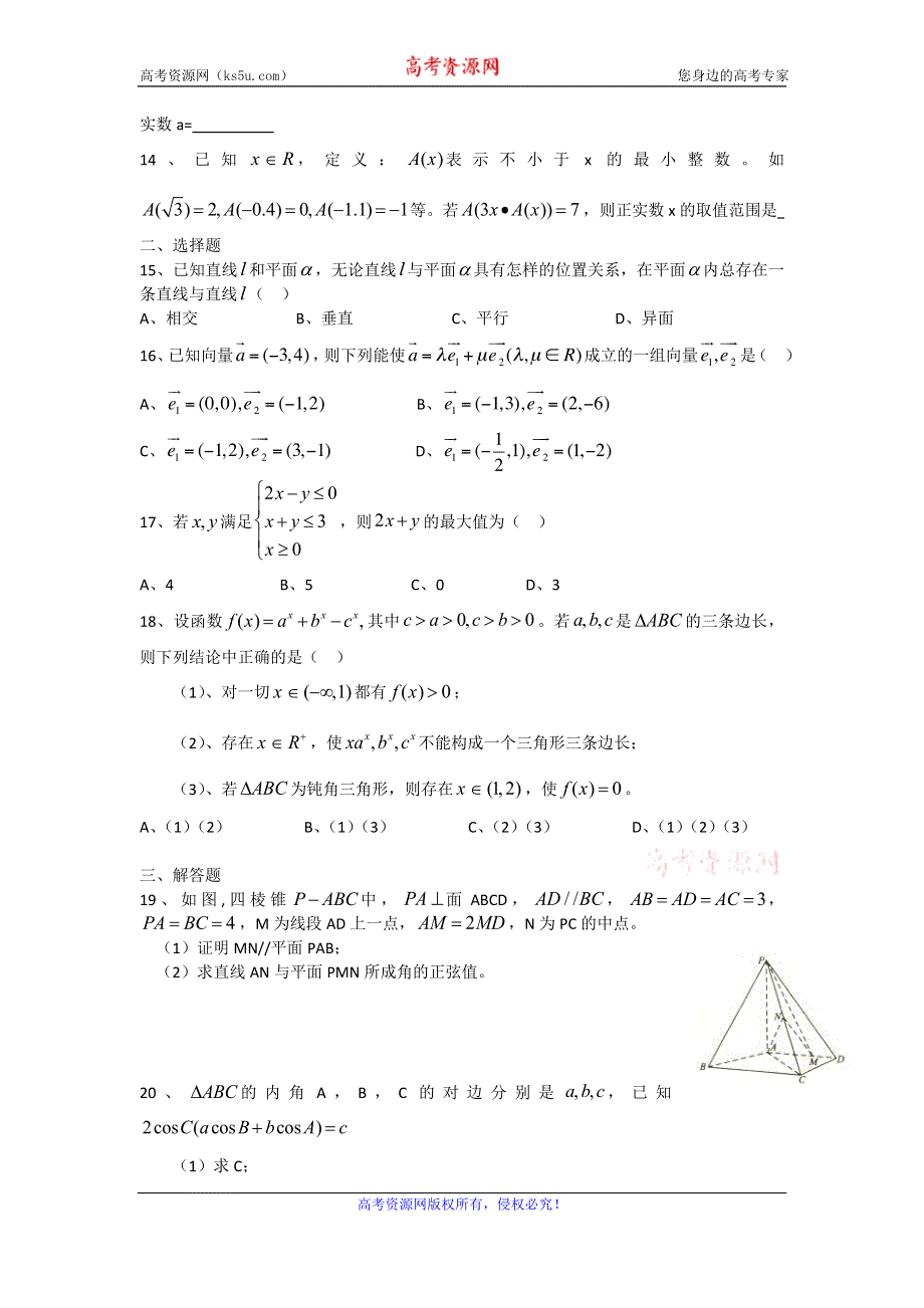 上海市上海中学2017届高三10月月考数学试题 WORD版含答案.doc_第2页