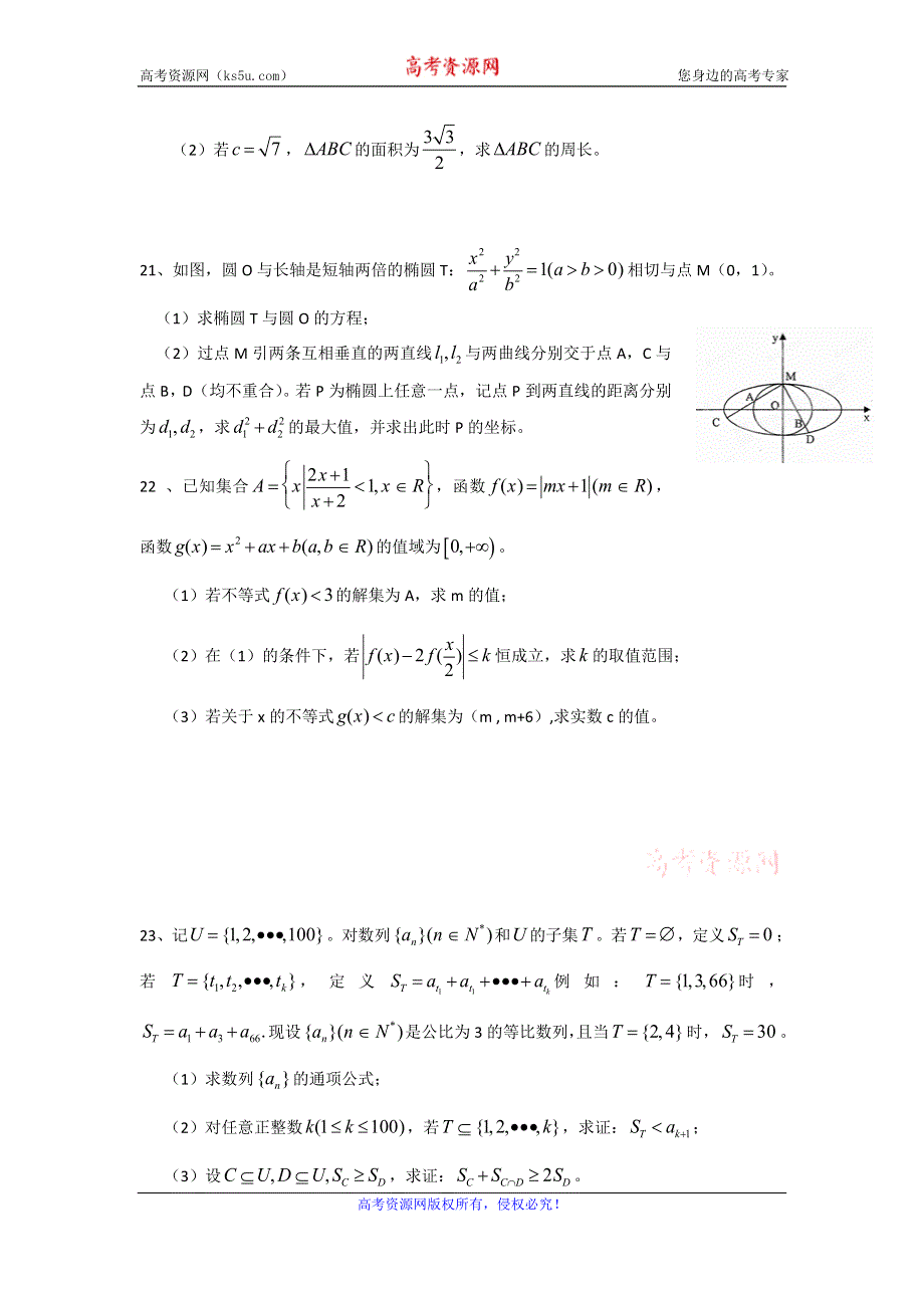 上海市上海中学2017届高三10月月考数学试题 WORD版含答案.doc_第3页