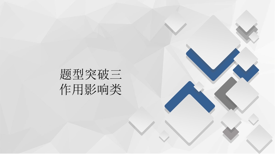 2020届高考地理大二轮专题复习冲刺地理（经典版）课件：第二编 专题五 综合题技法突破 题型突破三 .ppt_第1页