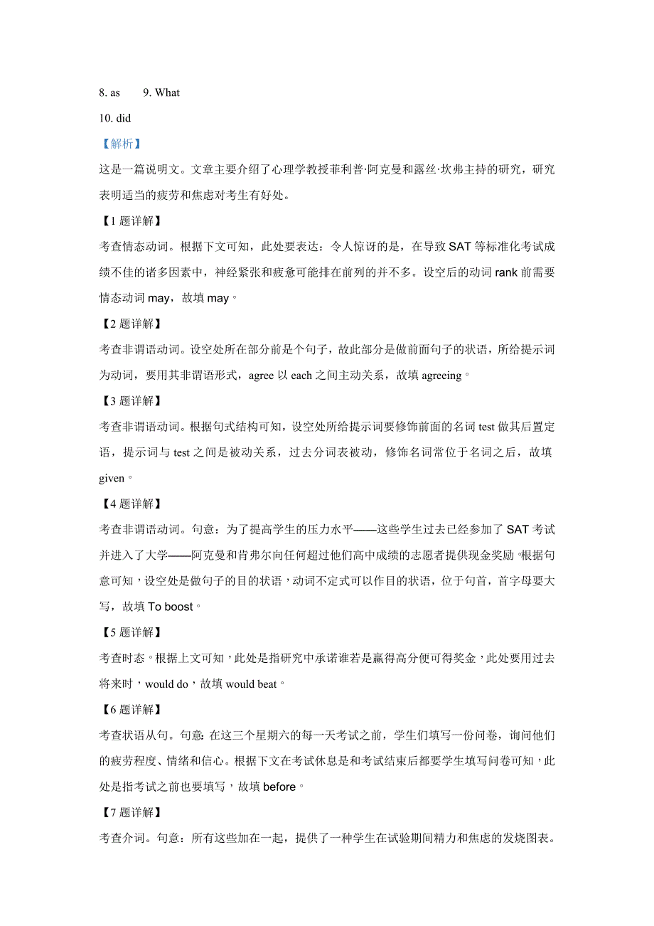 上海市上海中学2021届高三上学期英语9月摸底英语试题 WORD版含解析.doc_第2页