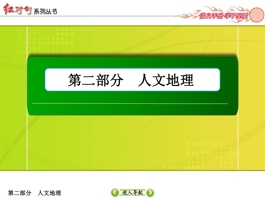 2016届高三地理一轮复习课件 专题20　农业的区位选择-2 .ppt_第1页