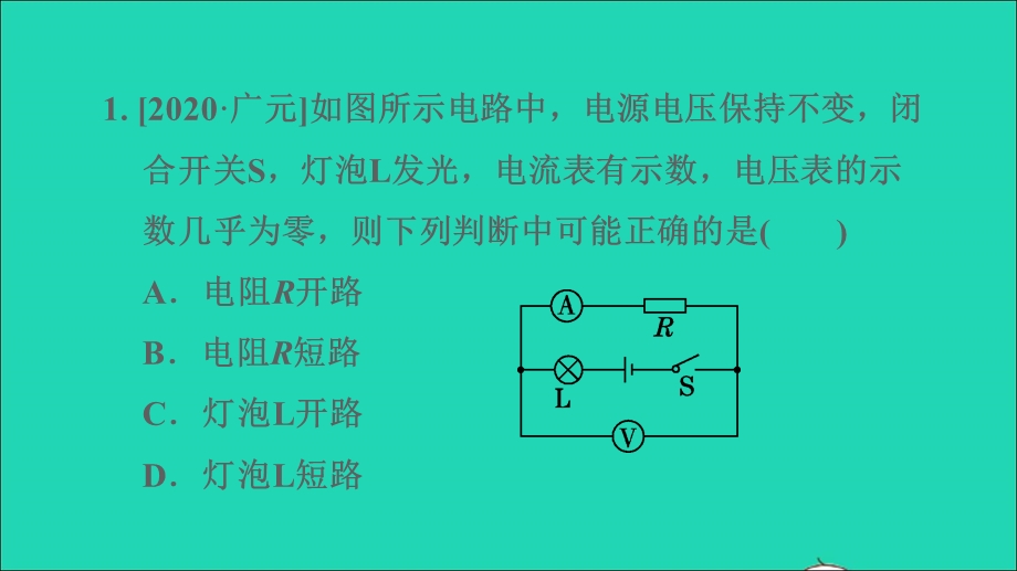 2022九年级物理上册 期末提分练案 第2讲 电学基础复习第4课时 方法训练 分析和检测电路故障的常见方法习题课件 （新版）教科版.ppt_第3页