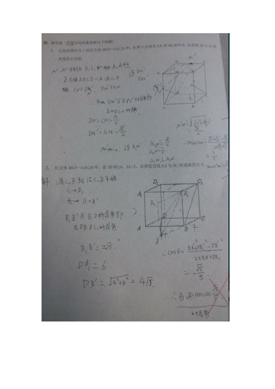 上海市上海中学2014-2015学年高二下学期数学（一）试题 扫描版答案不全.doc_第3页