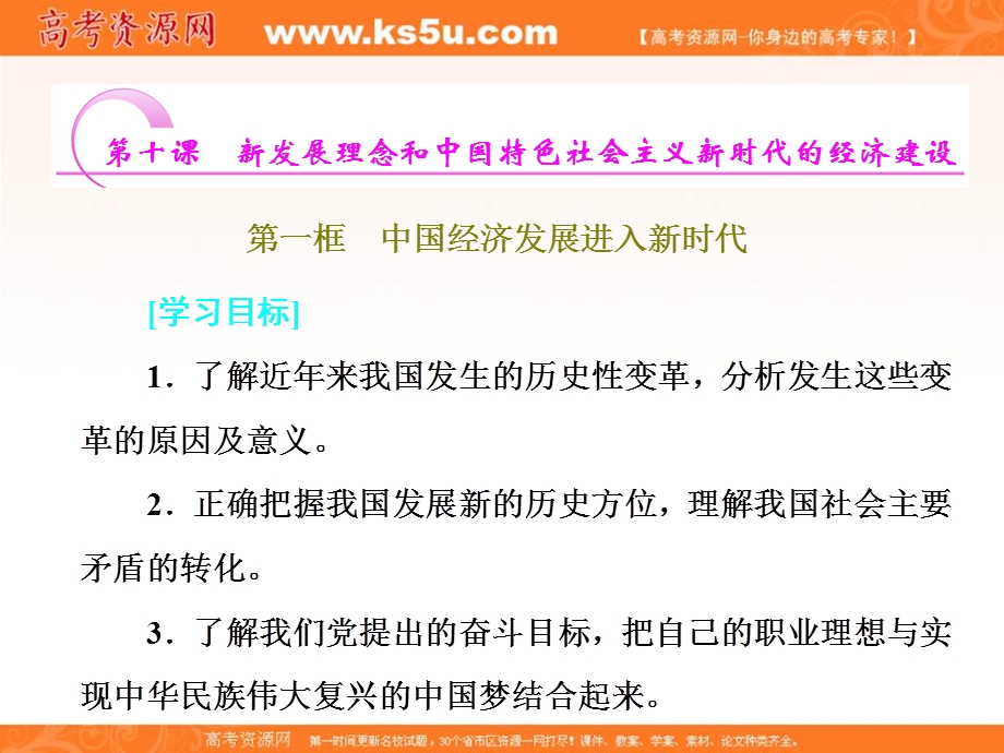 2019-2020学年人教版高中政治必修一培优新方案课件：第4单元 发展社会主义市场经济 第十课第一框 .ppt_第1页