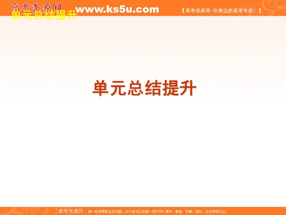 2013届高三地理一轮复习方案课件（人教版）第1章宇宙中的地球单元总结提升.ppt_第2页