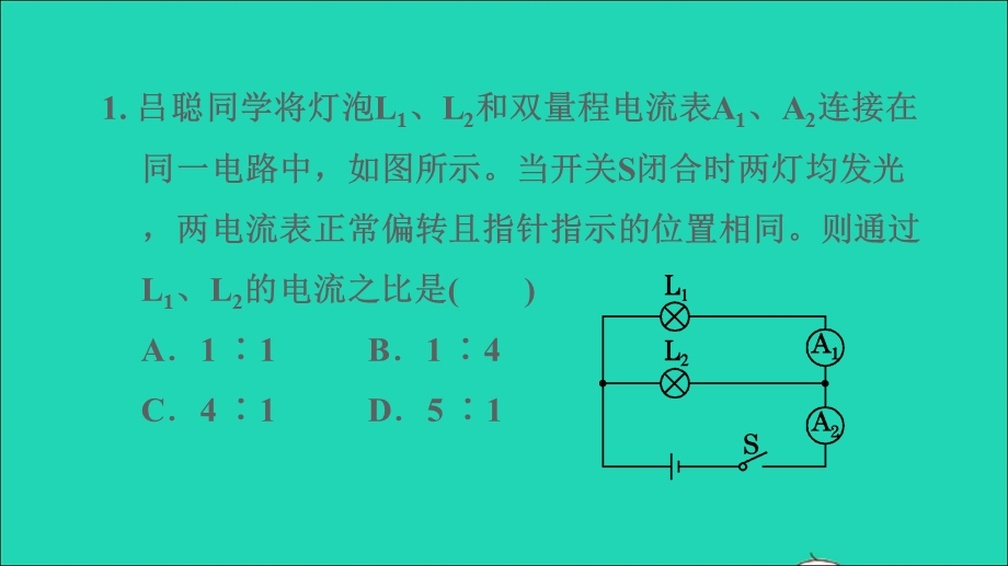 2022九年级物理上册 期末提分练案 第2讲 电学基础复习第3课时 综合训练 串、并联电路中电流、电压规律的综合应用习题课件 （新版）教科版.ppt_第3页