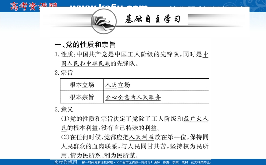 2021-2022学年新教材政治部编版必修3课件：第一单元 第二课 中国共产党的先进性 第一框 .ppt_第3页