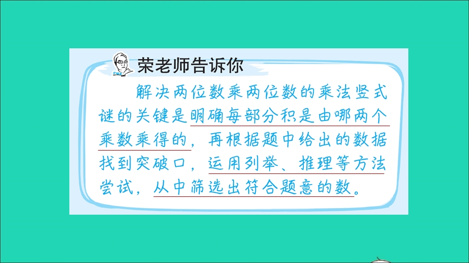 2022三年级数学下册 第4单元 两位数乘两位数第4招 用推理法解决乘法竖式迷问题课件 新人教版.ppt_第2页