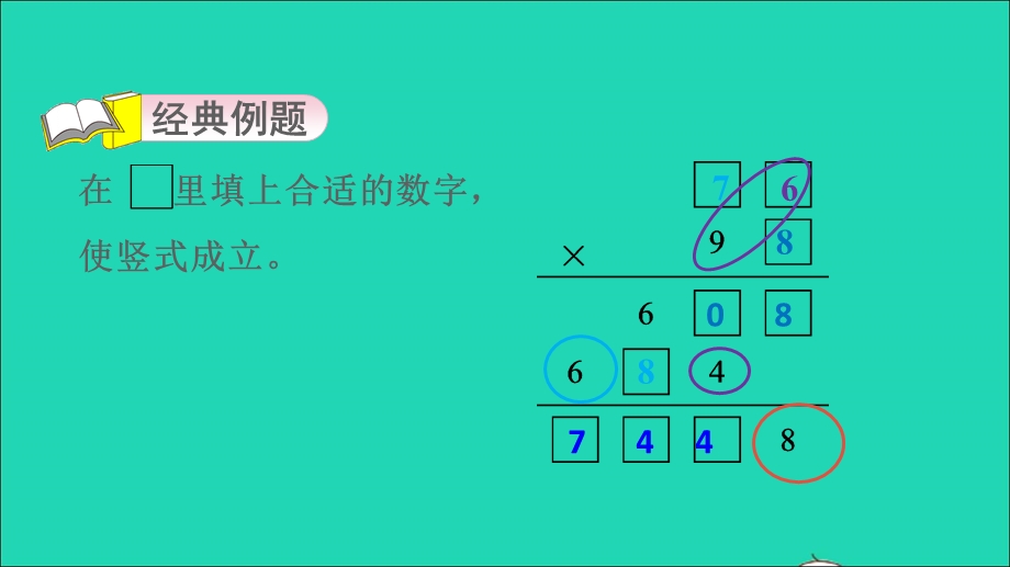 2022三年级数学下册 第4单元 两位数乘两位数第4招 用推理法解决乘法竖式迷问题课件 新人教版.ppt_第3页