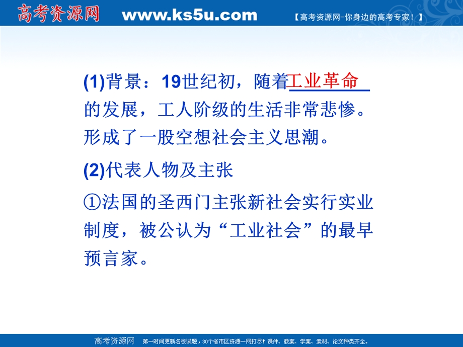 2013届高三历史二轮复习课件：马克思主义的诞生与俄国十月社会主义革命（岳麓版必修1）.ppt_第3页