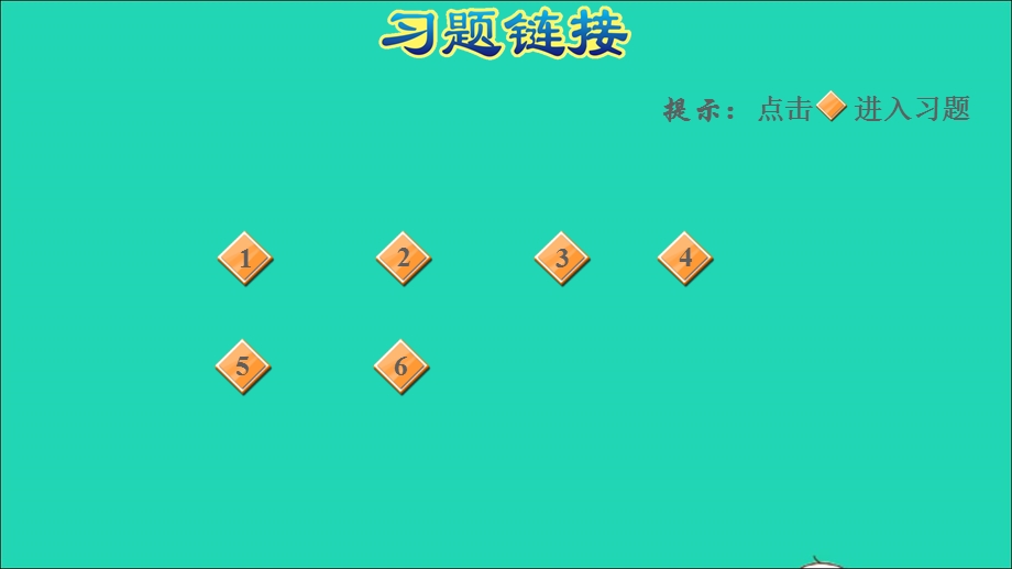 2022三年级数学下册 第5单元 年、月、日第4课时 求简单的经过时间习题课件 苏教版.ppt_第2页