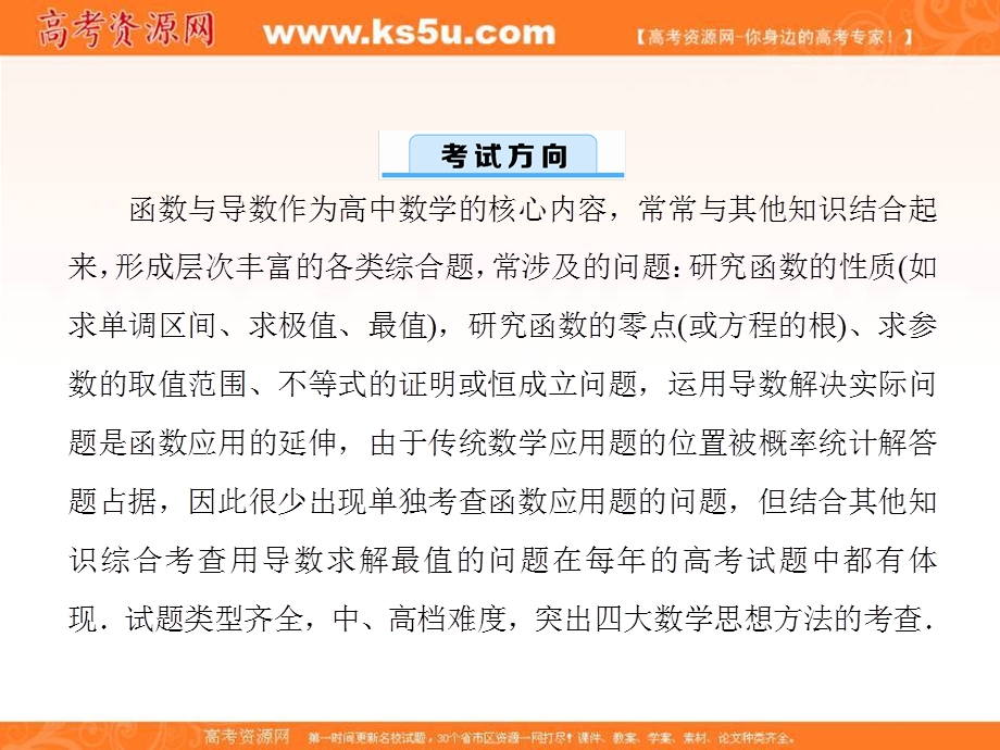 2018届高考数学（文）大一轮复习讲义课件：专题一 高考解答题鉴赏——函数与导数 专题1 .ppt_第3页