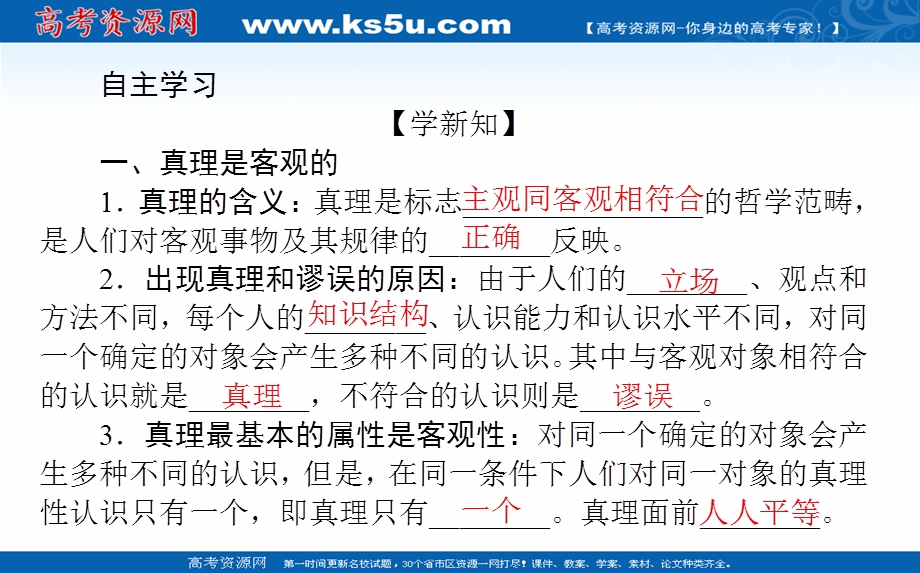 2021-2022学年新教材政治部编版必修四课件：2-4-2 在实践中追求和发展真理 .ppt_第3页