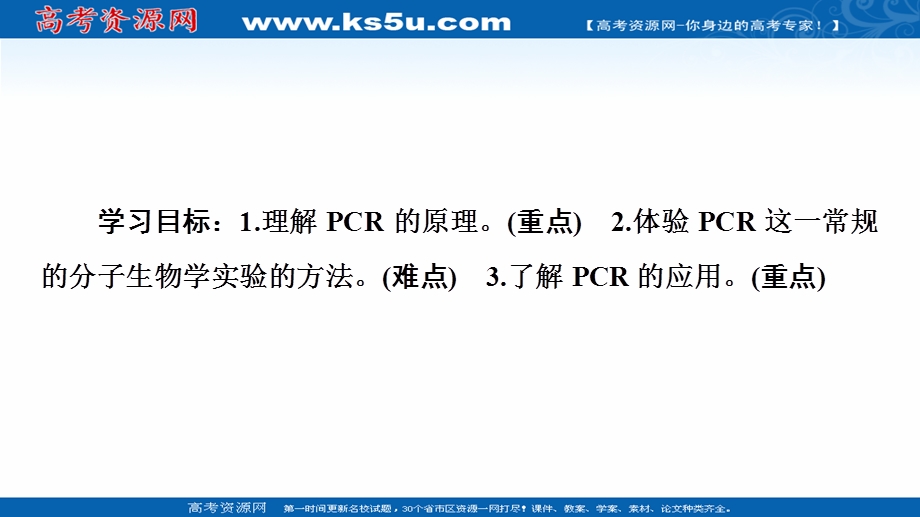 2020-2021学年人教版生物选修1课件：专题5 课题2　多聚酶链式反应扩增DNA片段 .ppt_第2页