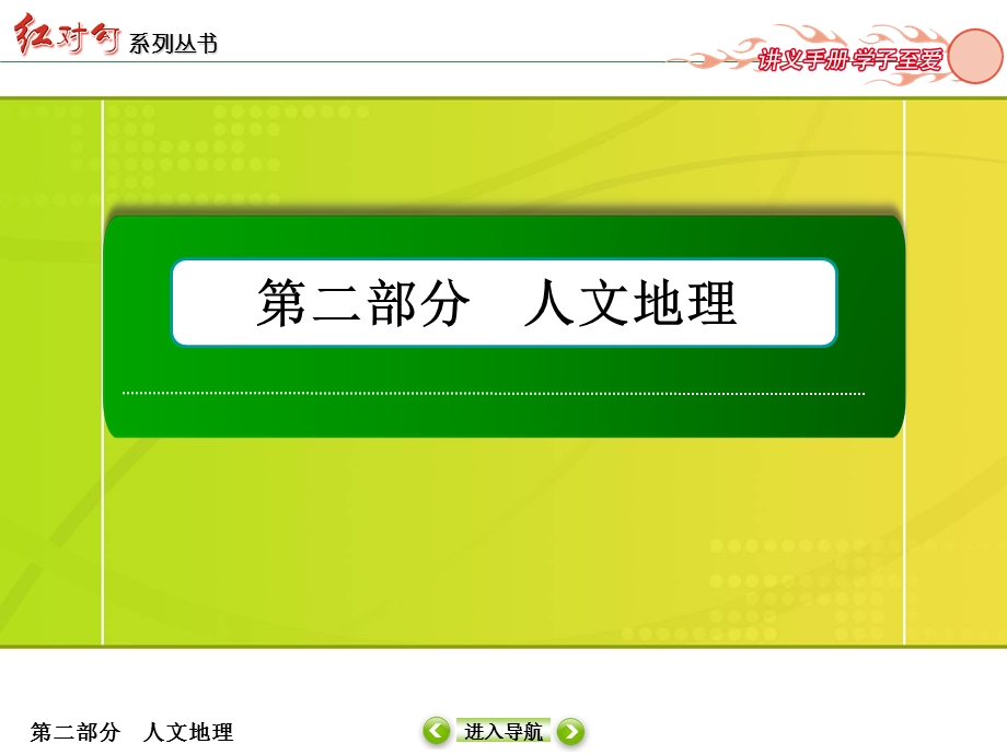 2016届高三地理一轮复习课件 专题17　人口的空间变化-1 .ppt_第1页