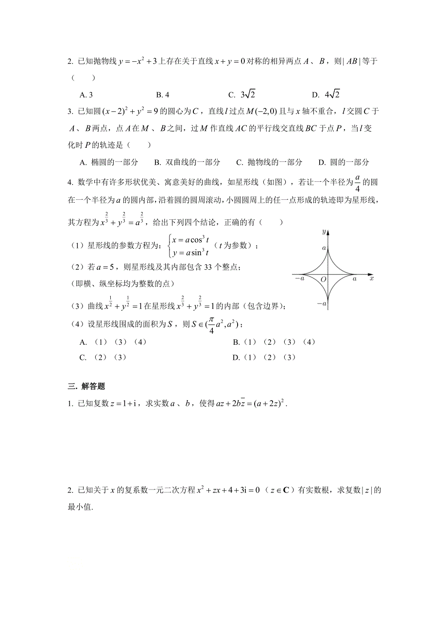 上海市上海中学2020-2021学年高二上学期期末考试数学试题 WORD版含答案.doc_第2页