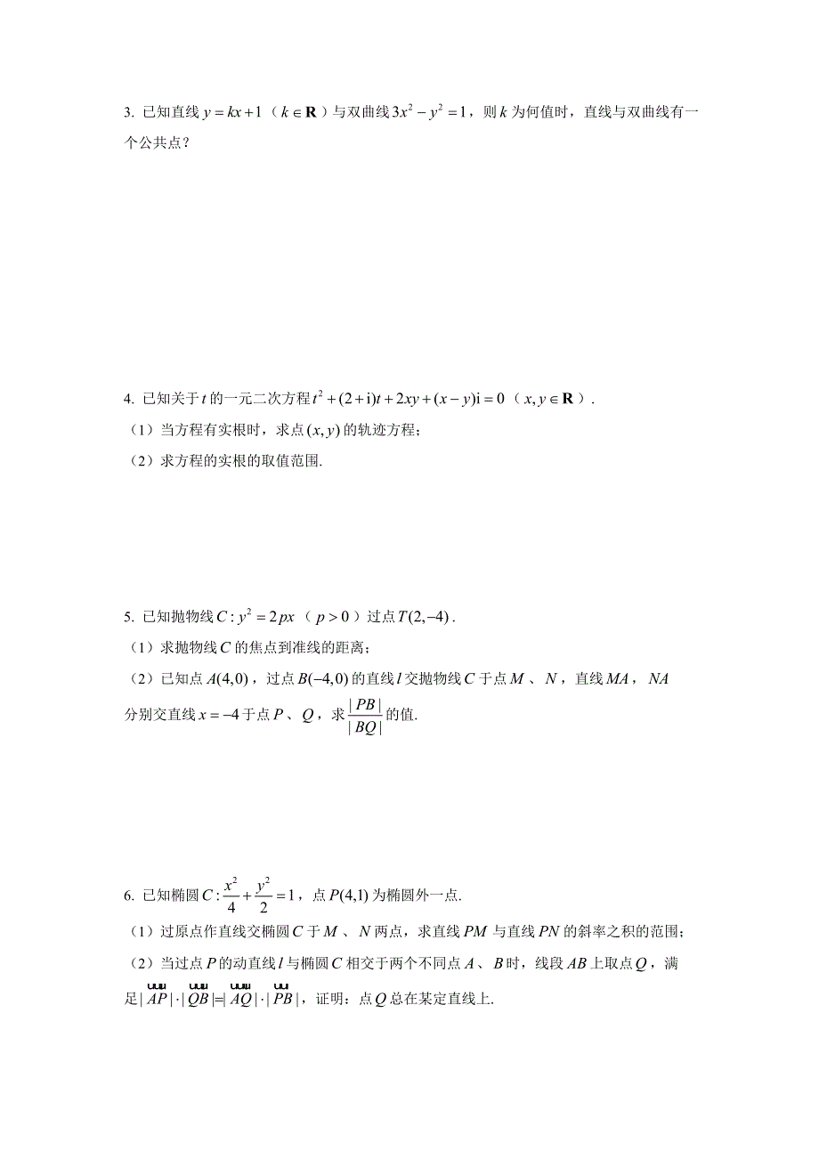 上海市上海中学2020-2021学年高二上学期期末考试数学试题 WORD版含答案.doc_第3页