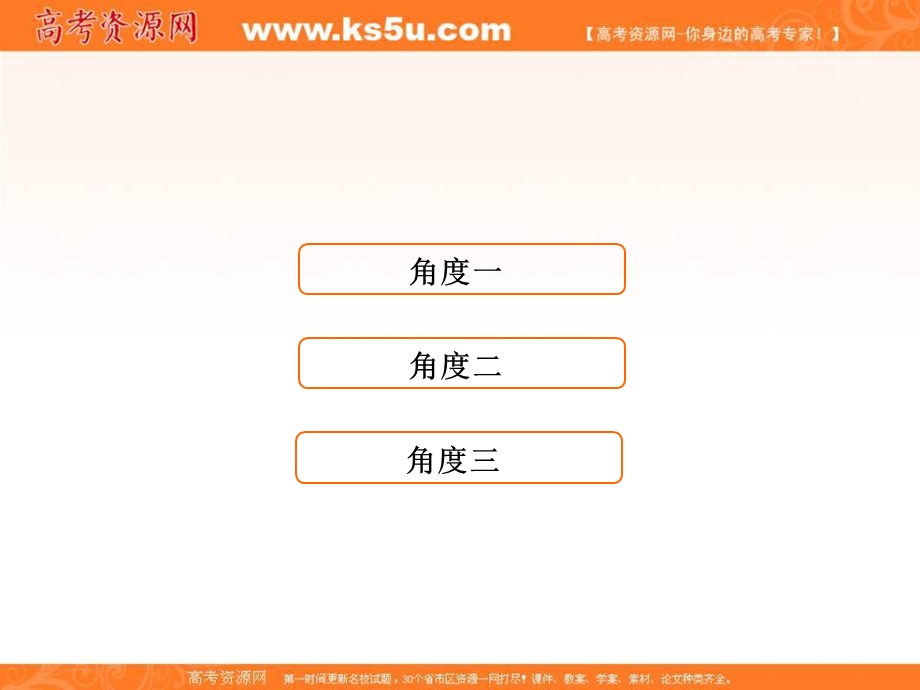 2018届高考数学（文）二轮专题复习课件：第2部分 专题一　思想方法突破 2-1-1 .ppt_第3页