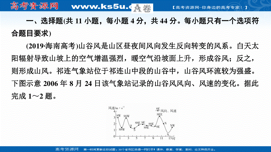 2020届高考地理大二轮刷题首选卷课件：第一篇 专题二 大气及其运动 .ppt_第2页