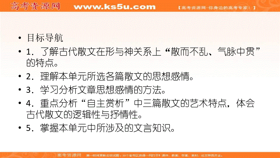 2019-2020学年人教版语文选修中国古代诗歌散文欣赏课件：第五单元 六国论 .ppt_第2页