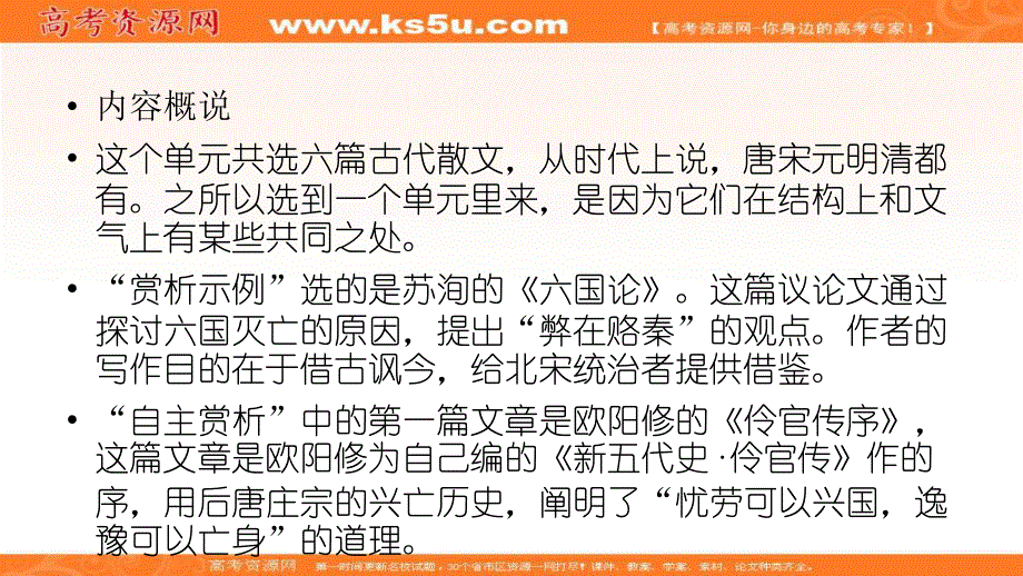 2019-2020学年人教版语文选修中国古代诗歌散文欣赏课件：第五单元 六国论 .ppt_第3页