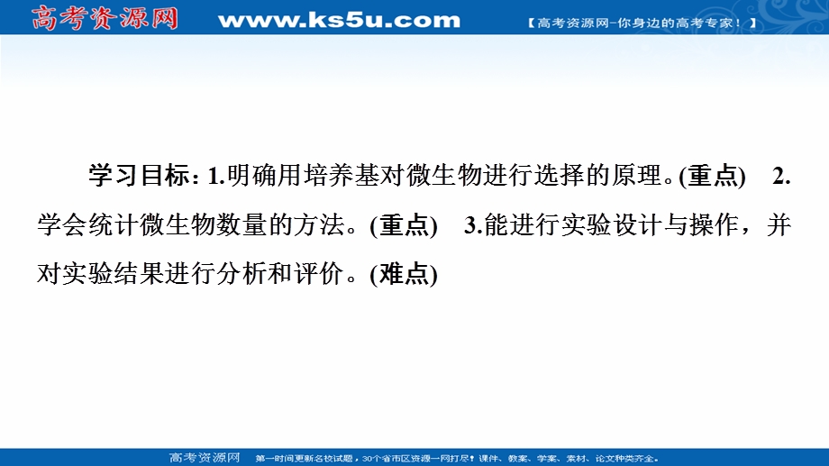 2020-2021学年人教版生物选修1课件：专题2 课题2　土壤中分解尿素的细菌的分离与计数 .ppt_第2页