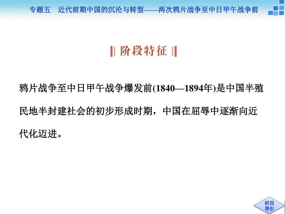 2016届高三历史（通史版）大一轮复习课件 模块二专题五第11课时两次鸦片战争与太平天国运动 .ppt_第3页