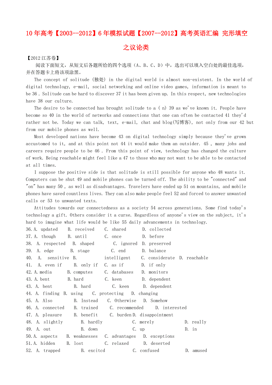 10年高考《2003--2012》6年模拟试题《2007--2012》高考英语汇编 完形填空之议论类.doc_第1页