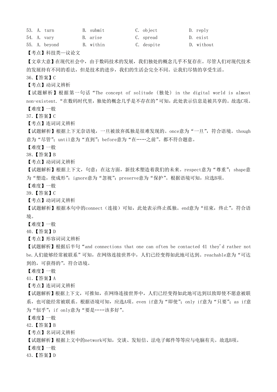 10年高考《2003--2012》6年模拟试题《2007--2012》高考英语汇编 完形填空之议论类.doc_第2页