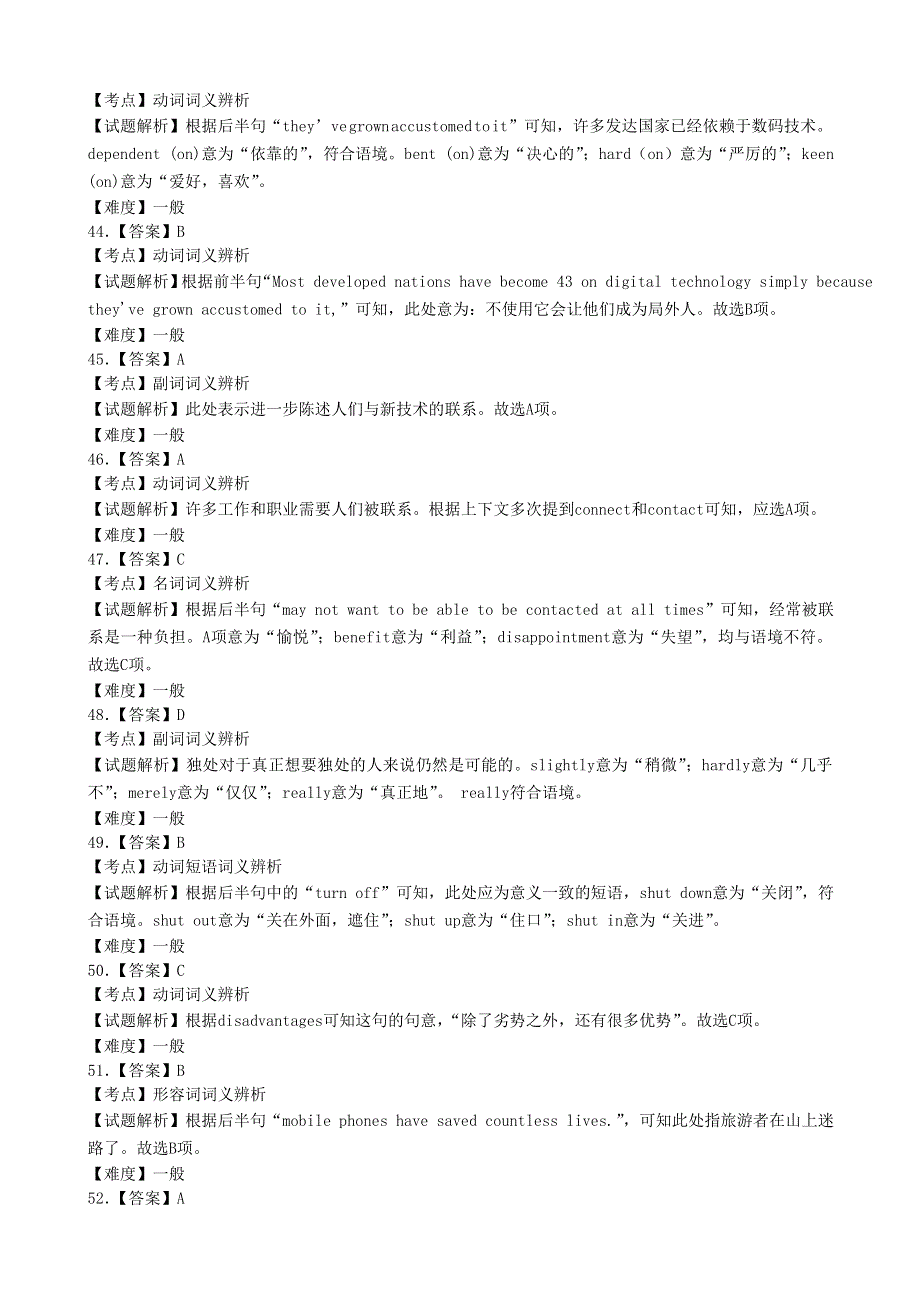 10年高考《2003--2012》6年模拟试题《2007--2012》高考英语汇编 完形填空之议论类.doc_第3页