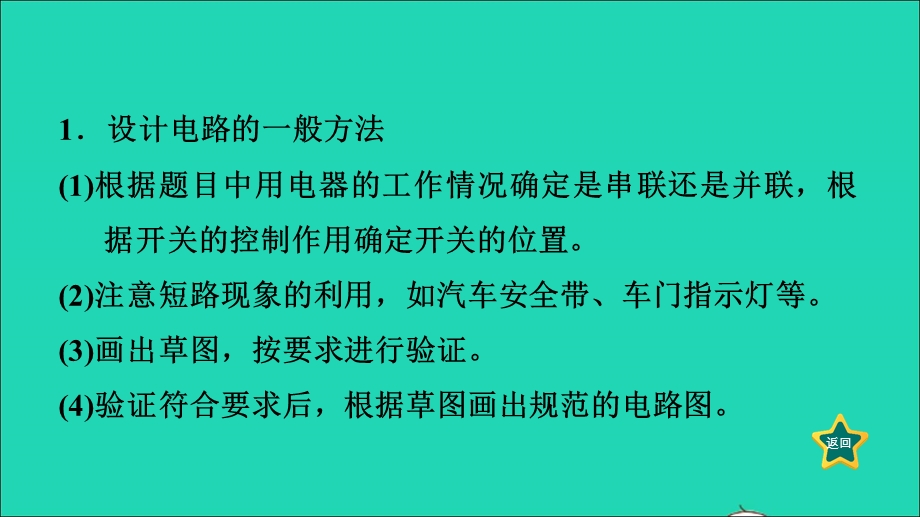 2022九年级物理上册 第3章 认识电路3.ppt_第3页