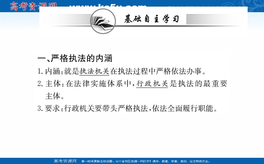 2021-2022学年新教材政治部编版必修3课件：第三单元 第九课 全面依法治国的基本要求 第二框 .ppt_第3页