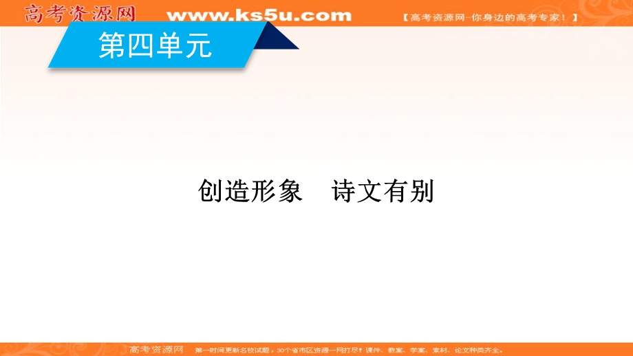 2019-2020学年人教版语文选修中国古代诗歌散文欣赏课件：第四单元 过小孤山大孤山 .ppt_第1页