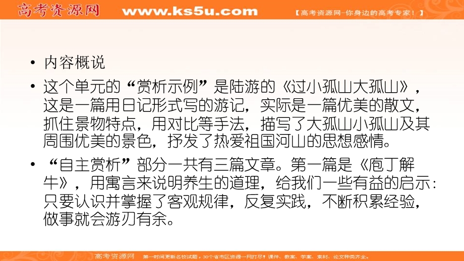 2019-2020学年人教版语文选修中国古代诗歌散文欣赏课件：第四单元 过小孤山大孤山 .ppt_第3页