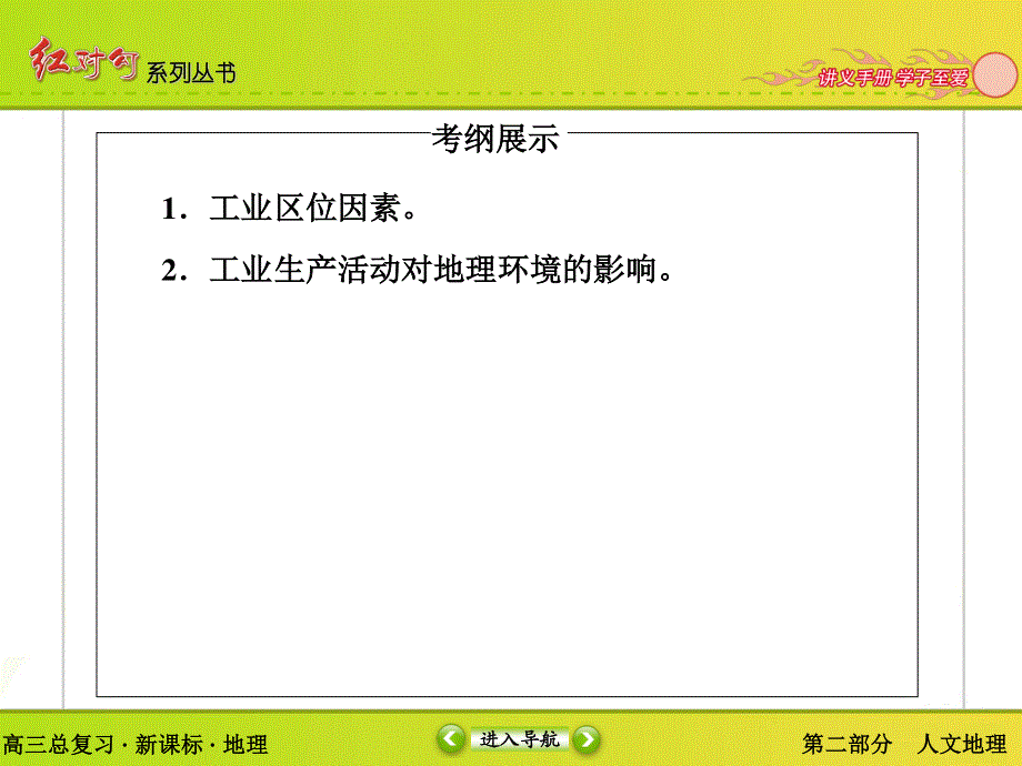 2016届高三地理一轮复习课件 专题22　工业的区位选择-1 .ppt_第3页