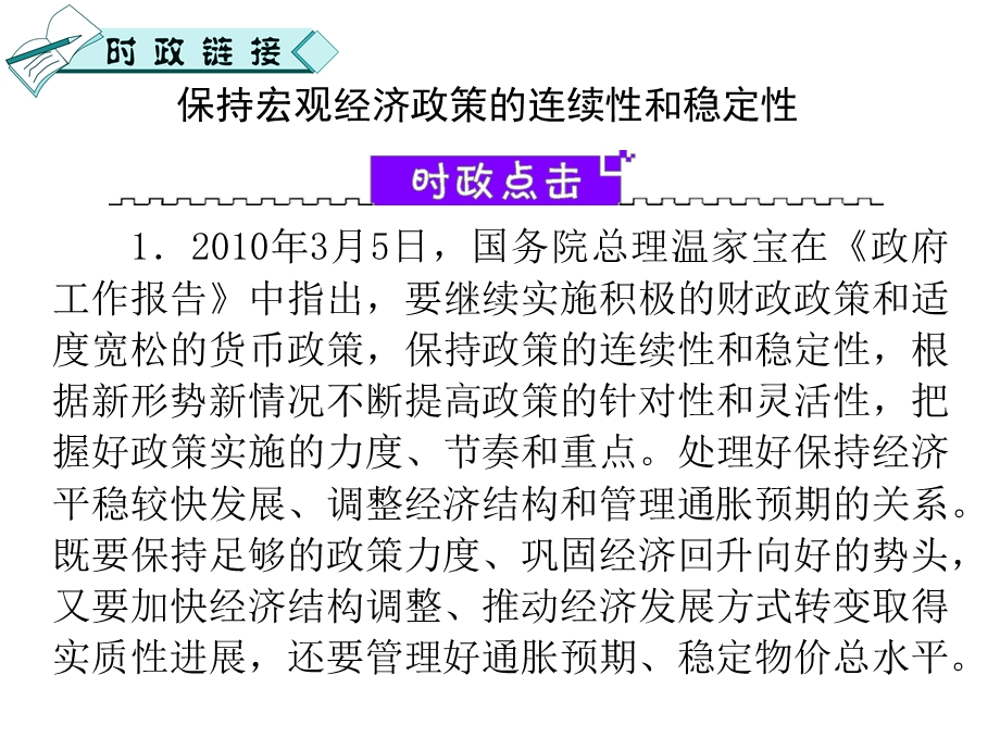 2012届高三政治二轮复习精品课件：第15课时 思想方法与创新意识（新人教必修4）.ppt_第2页