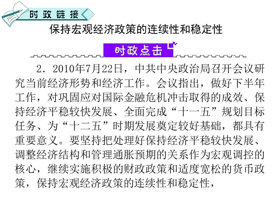 2012届高三政治二轮复习精品课件：第15课时 思想方法与创新意识（新人教必修4）.ppt_第3页