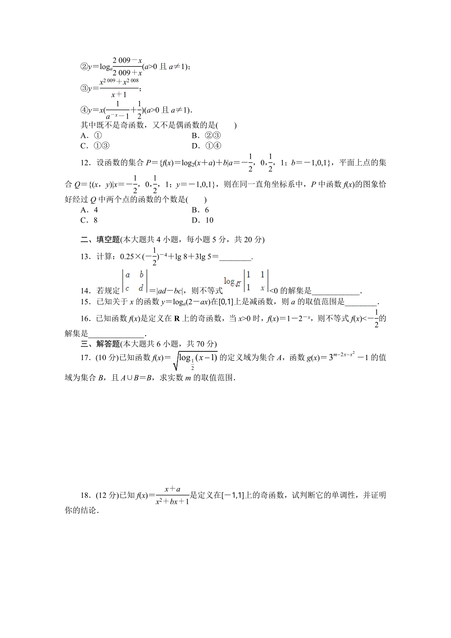 2015-2016学年人教A版必修一数学课时作业 模块综合检测B.docx_第2页