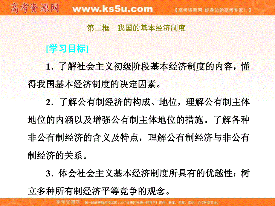 2019-2020学年人教版高中政治必修一培优新方案课件：第2单元 生产、劳动与经营 第四课第二框 .ppt_第1页