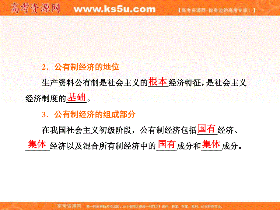 2019-2020学年人教版高中政治必修一培优新方案课件：第2单元 生产、劳动与经营 第四课第二框 .ppt_第3页